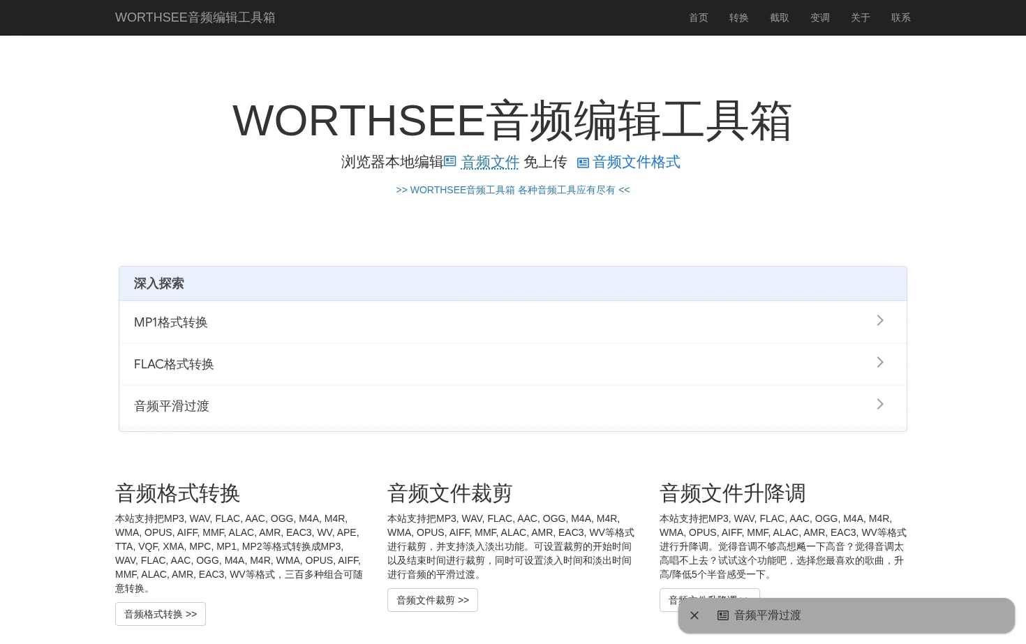 WORTHSEE音频编辑工具箱 页面快照